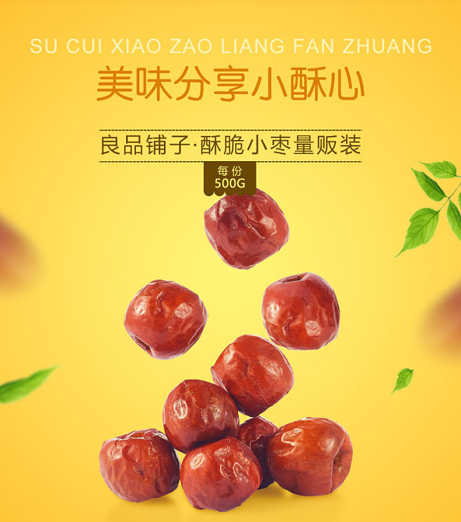 良品鋪?zhàn)狱S驊脆冬棗 一口酥脆，滿(mǎn)口棗香